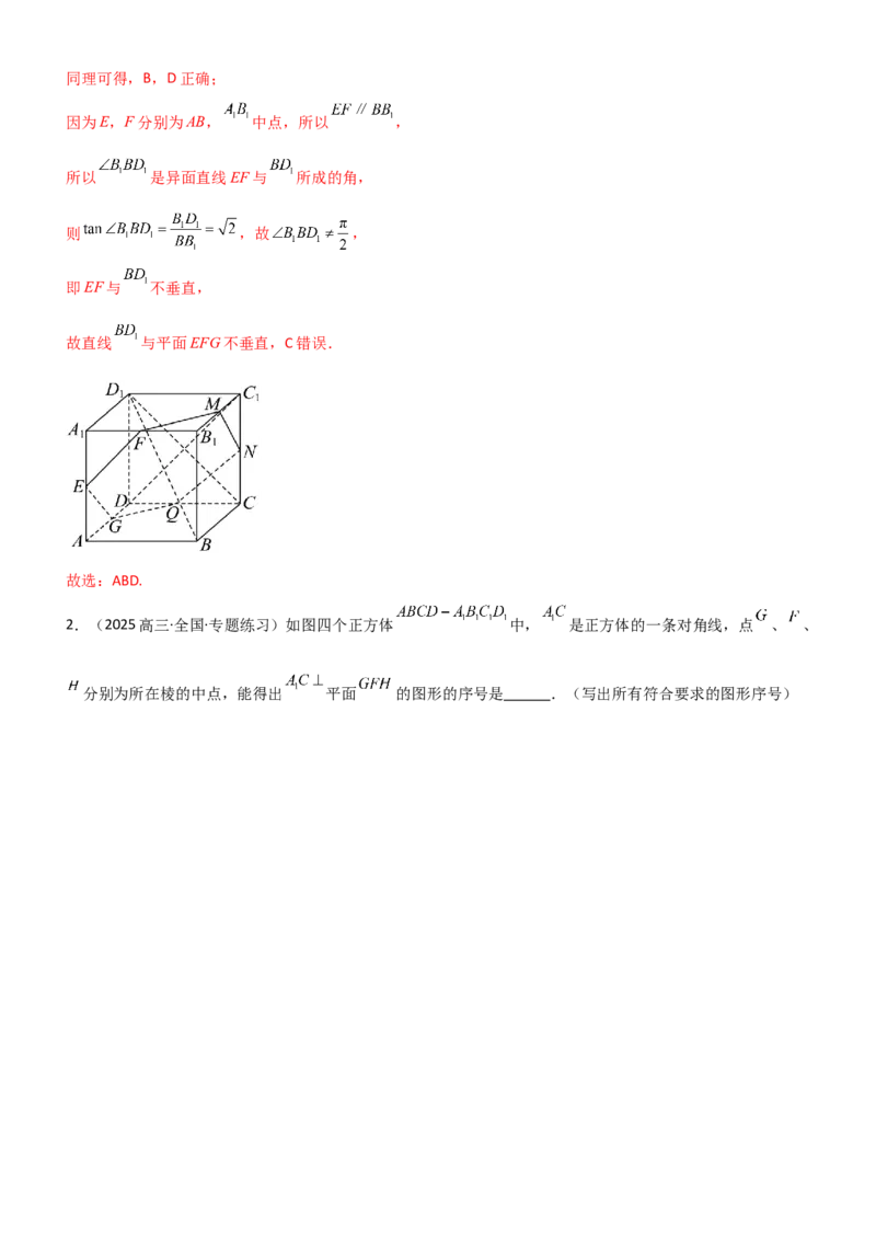 《6.3空间几何中的垂直（精练）（题组版）（教师版）_高考一二三轮复习_数学_2026年_2026年高考数学一轮复习一隅三反（新高考新题型）-G88_资料_2026版》第2页预览