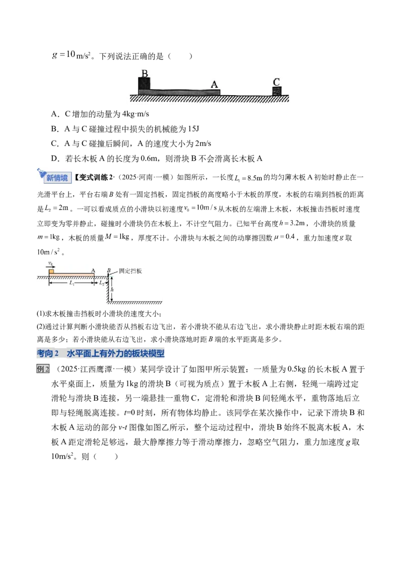 《第11讲牛顿运动定律的综合应用（二）（复习讲义）（湖南专用）（学生版）_高考一二三轮复习_物理_2026年_2026年高考物理一轮课件+讲义+练习（湖南专用）-G331(1)》第5页预览