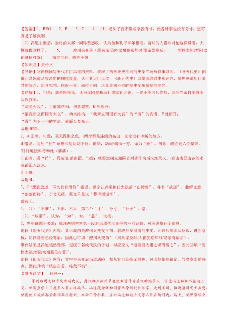 《第09讲文言简答类型梳理分析（复习讲义）（全国通用）（教师版）_高考一二三轮复习_语文_2027年一轮语文更新啦_2027年高考语文一轮复习讲义+练习+课件（新教材新高考）-G55_2027版》第10页预览