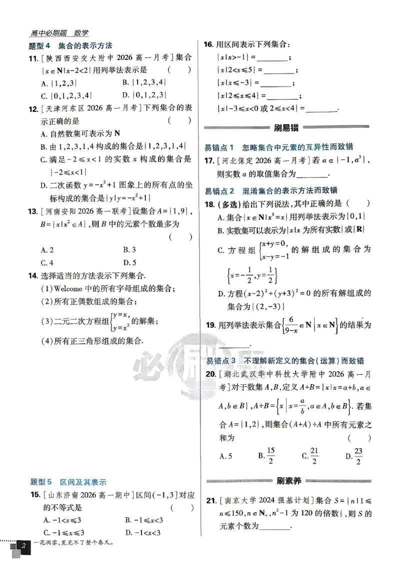 《数学-人教B-必修一主书_2027高中必刷题_必刷题2027_2027高一高二必刷题_数学_2027版高中必刷题人教B版数学必修1》第7页预览