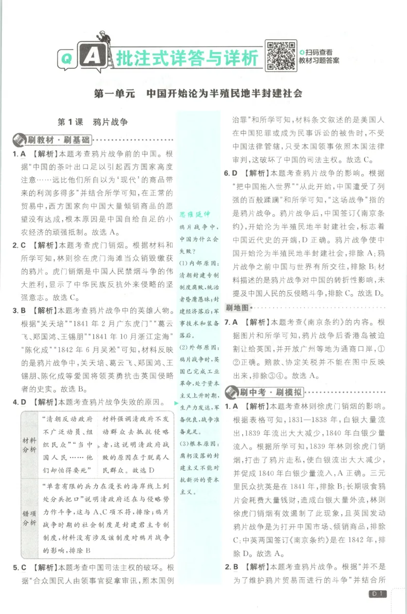 《2027《初中历史•必刷题》8上答案_初中必刷题2026_8年级_人教版_2027《初中历史•必刷题》8上（人教）》第2页预览