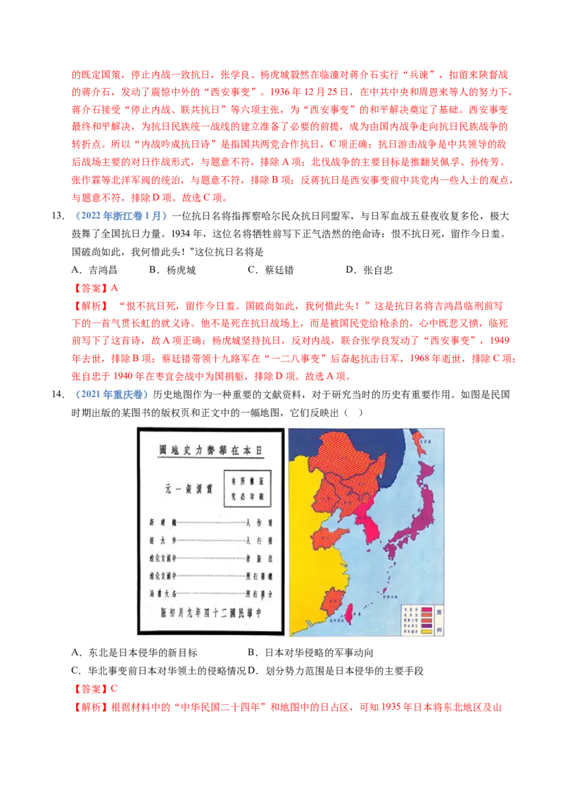 《专题08中华民族的抗日战争和人民解放战争（全国通用）（教师版）_高考一二三轮复习_历史_2026年-历史高考专项复习_五年（2021-2025）高考历史真题分类汇编（全国通用）-C438》第7页预览