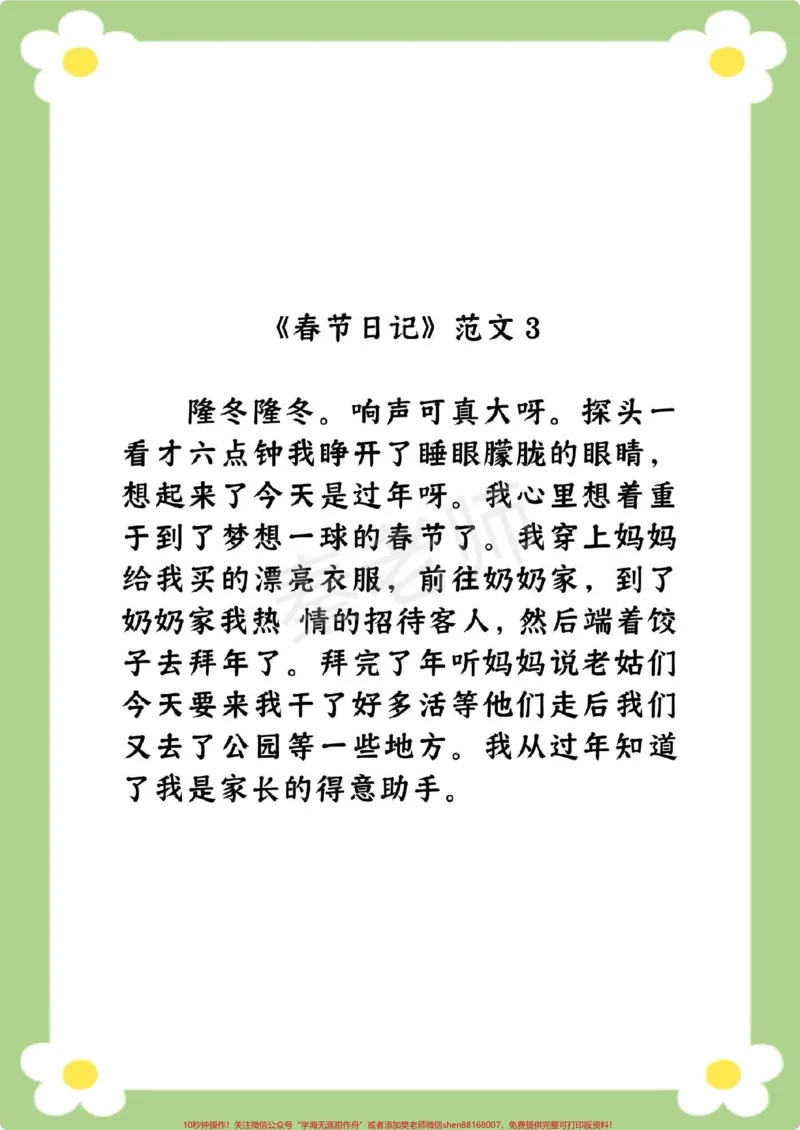 《二年级日记。#二年级语文#春节日记#必考考点#寒假作业#学写日记@qunju888.com小助手@qunju888.com创作者中心@qunju888.com热点宝_最新小学1-9年级各科+幼升小+综合类学习资源汇总包》第4页预览