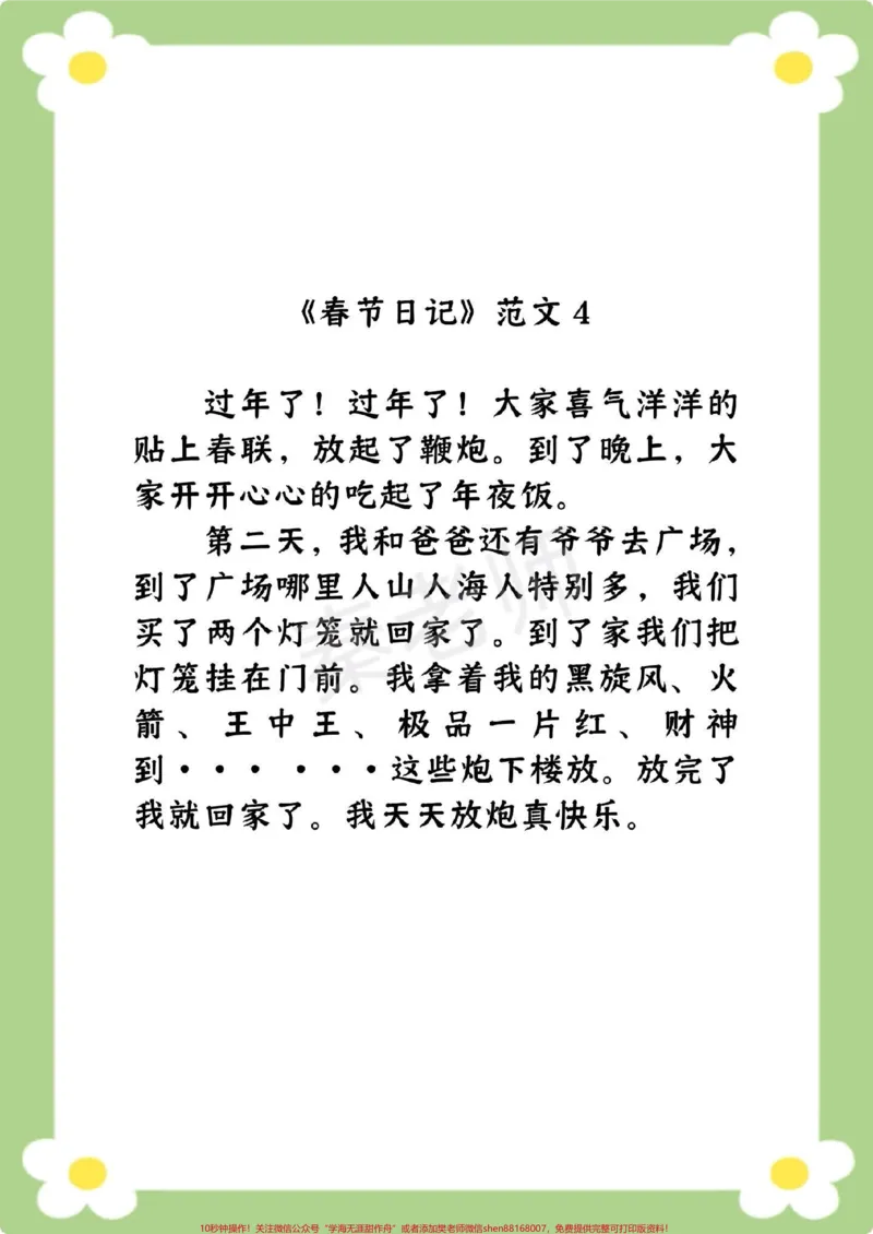 《二年级日记。#二年级语文#春节日记#必考考点#寒假作业#学写日记@qunju888.com小助手@qunju888.com创作者中心@qunju888.com热点宝_最新小学1-9年级各科+幼升小+综合类学习资源汇总包》第5页预览