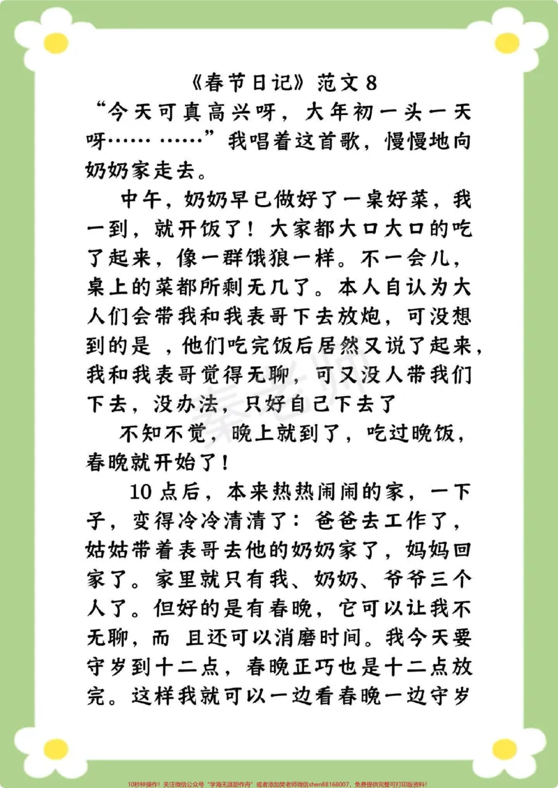 《二年级日记。#二年级语文#春节日记#必考考点#寒假作业#学写日记@qunju888.com小助手@qunju888.com创作者中心@qunju888.com热点宝_最新小学1-9年级各科+幼升小+综合类学习资源汇总包》第9页预览
