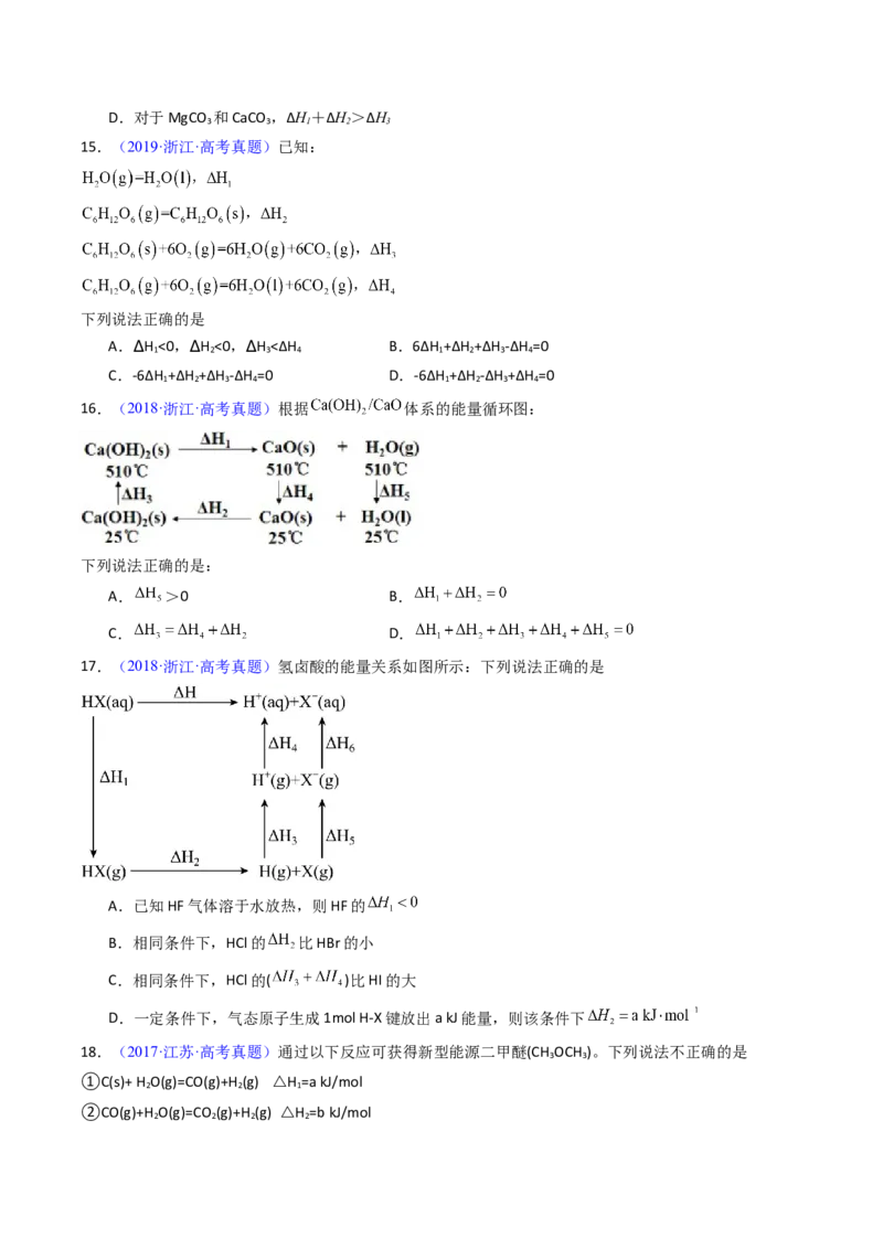 《专题25反应热的计算（学生版）_高考一二三轮复习_化学_2026年-化学高考专项复习_十年（2016-2025）高考化学真题分类汇编（全国通用）-G15》第7页预览