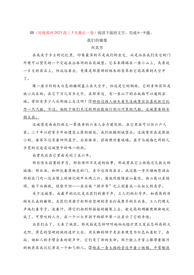 《6文学类文本阅读名校模拟精选训练六（教师版）_高考一二三轮复习_语文_2026年-语文一轮复习_2026年高考语文一轮复习之现代文专题（全国通用）-G388_资料》第10页预览