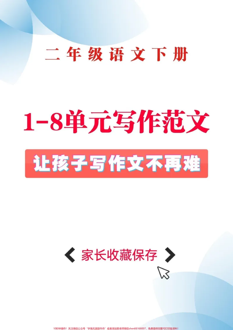 《二年级语文下册1-8单元范文大全。二年级语文下册课文同步《作文精选》#二年级下册语文#满分作文#二年级#家长收藏孩子受益#知识分享_二年级一线老师整理版资源（全网独家）》第1页预览