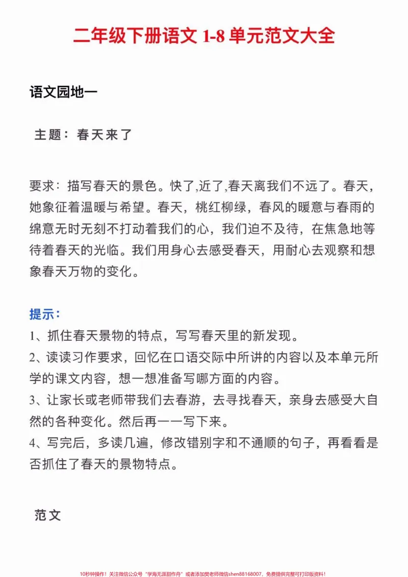 《二年级语文下册1-8单元范文大全。二年级语文下册课文同步《作文精选》#二年级下册语文#满分作文#二年级#家长收藏孩子受益#知识分享_二年级一线老师整理版资源（全网独家）》第2页预览
