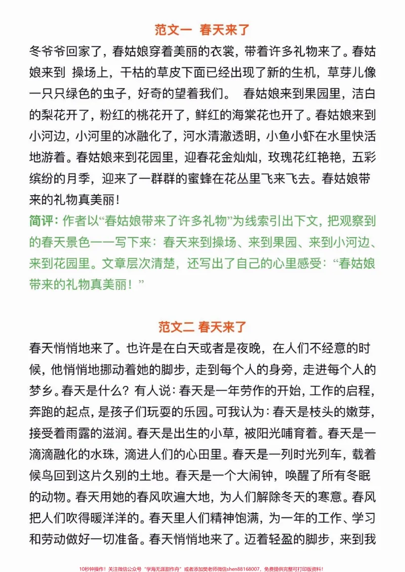 《二年级语文下册1-8单元范文大全。二年级语文下册课文同步《作文精选》#二年级下册语文#满分作文#二年级#家长收藏孩子受益#知识分享_二年级一线老师整理版资源（全网独家）》第3页预览