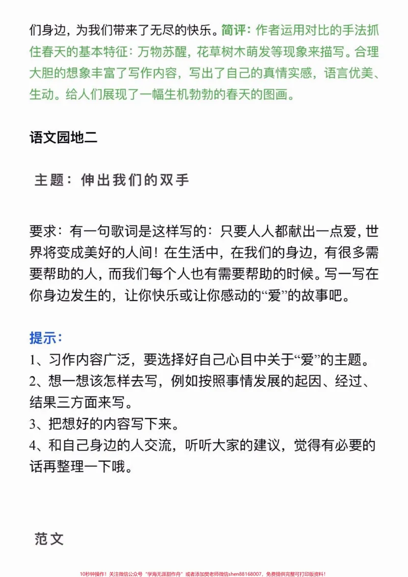 《二年级语文下册1-8单元范文大全。二年级语文下册课文同步《作文精选》#二年级下册语文#满分作文#二年级#家长收藏孩子受益#知识分享_二年级一线老师整理版资源（全网独家）》第4页预览