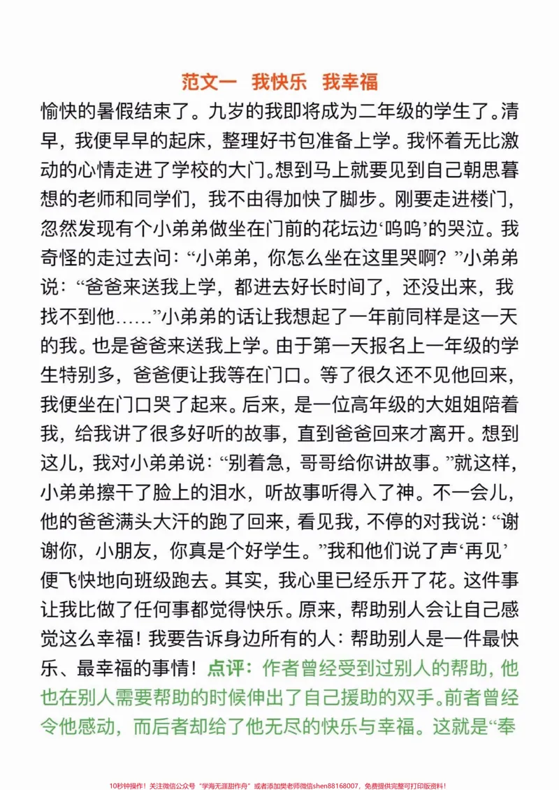 《二年级语文下册1-8单元范文大全。二年级语文下册课文同步《作文精选》#二年级下册语文#满分作文#二年级#家长收藏孩子受益#知识分享_二年级一线老师整理版资源（全网独家）》第5页预览