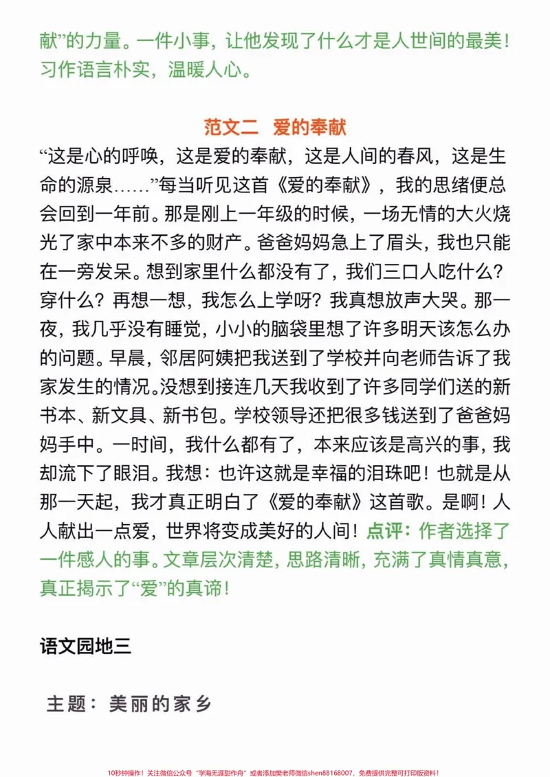 《二年级语文下册1-8单元范文大全。二年级语文下册课文同步《作文精选》#二年级下册语文#满分作文#二年级#家长收藏孩子受益#知识分享_二年级一线老师整理版资源（全网独家）》第6页预览