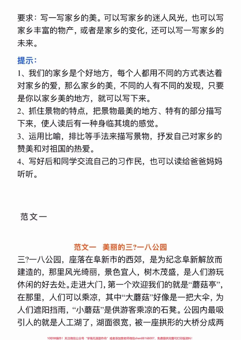 《二年级语文下册1-8单元范文大全。二年级语文下册课文同步《作文精选》#二年级下册语文#满分作文#二年级#家长收藏孩子受益#知识分享_二年级一线老师整理版资源（全网独家）》第7页预览