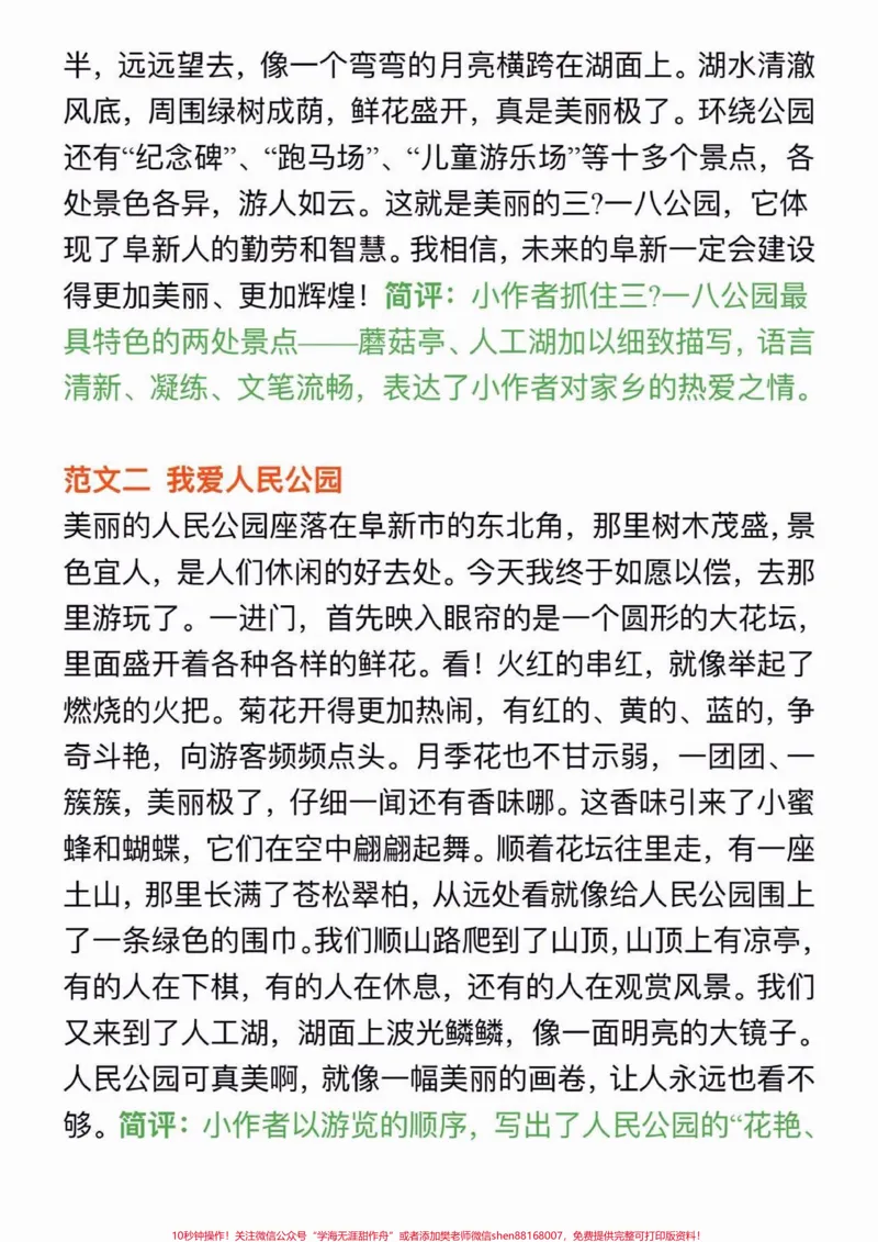 《二年级语文下册1-8单元范文大全。二年级语文下册课文同步《作文精选》#二年级下册语文#满分作文#二年级#家长收藏孩子受益#知识分享_二年级一线老师整理版资源（全网独家）》第8页预览