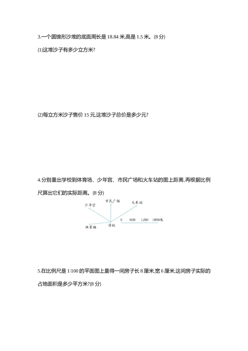 《期中测试卷（1）_26春小学语数英道科各版本《课件+教案》_26春各版本数学《课件+教案》1-6年级下册_26春北师大版数学1-6年级下册教案课件PPT_26春七彩课堂北师大版数学六年级下册习题》第3页预览