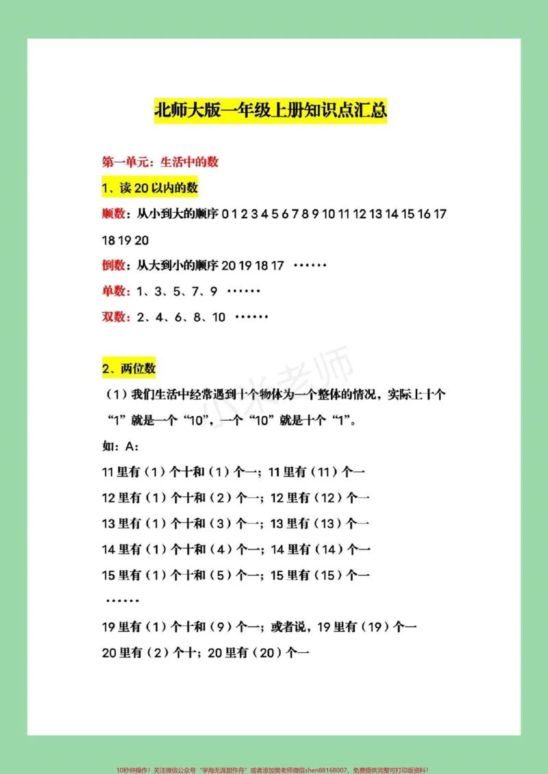 《#家长收藏孩子受益#幼小衔接#一年级数学#北师大家长为孩子保存下来预习吧！全是重点_最新小学1-9年级各科+幼升小+综合类学习资源汇总包_幼升小一线老师整理版资源（全网独家）》第2页预览