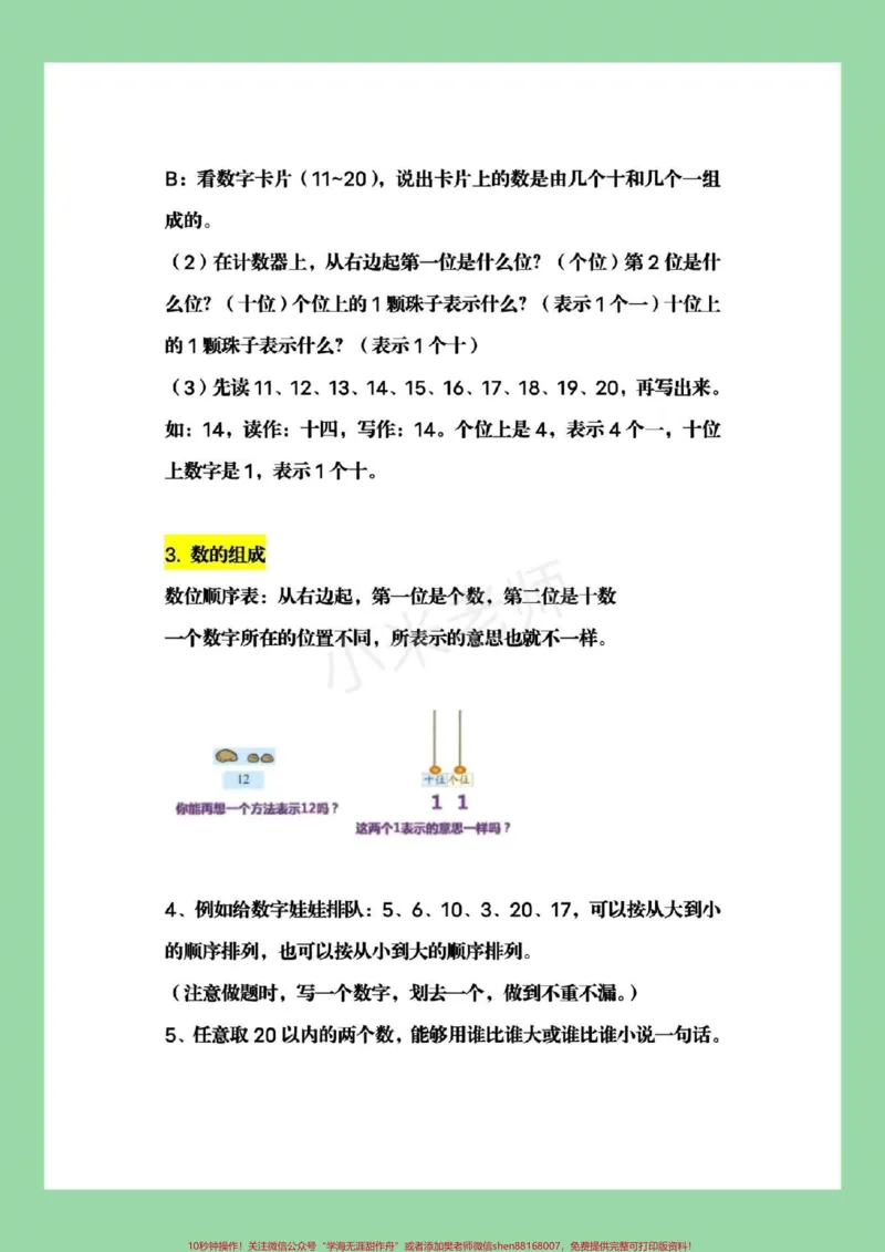 《#家长收藏孩子受益#幼小衔接#一年级数学#北师大家长为孩子保存下来预习吧！全是重点_最新小学1-9年级各科+幼升小+综合类学习资源汇总包_幼升小一线老师整理版资源（全网独家）》第3页预览