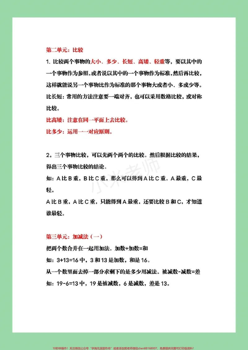 《#家长收藏孩子受益#幼小衔接#一年级数学#北师大家长为孩子保存下来预习吧！全是重点_最新小学1-9年级各科+幼升小+综合类学习资源汇总包_幼升小一线老师整理版资源（全网独家）》第5页预览