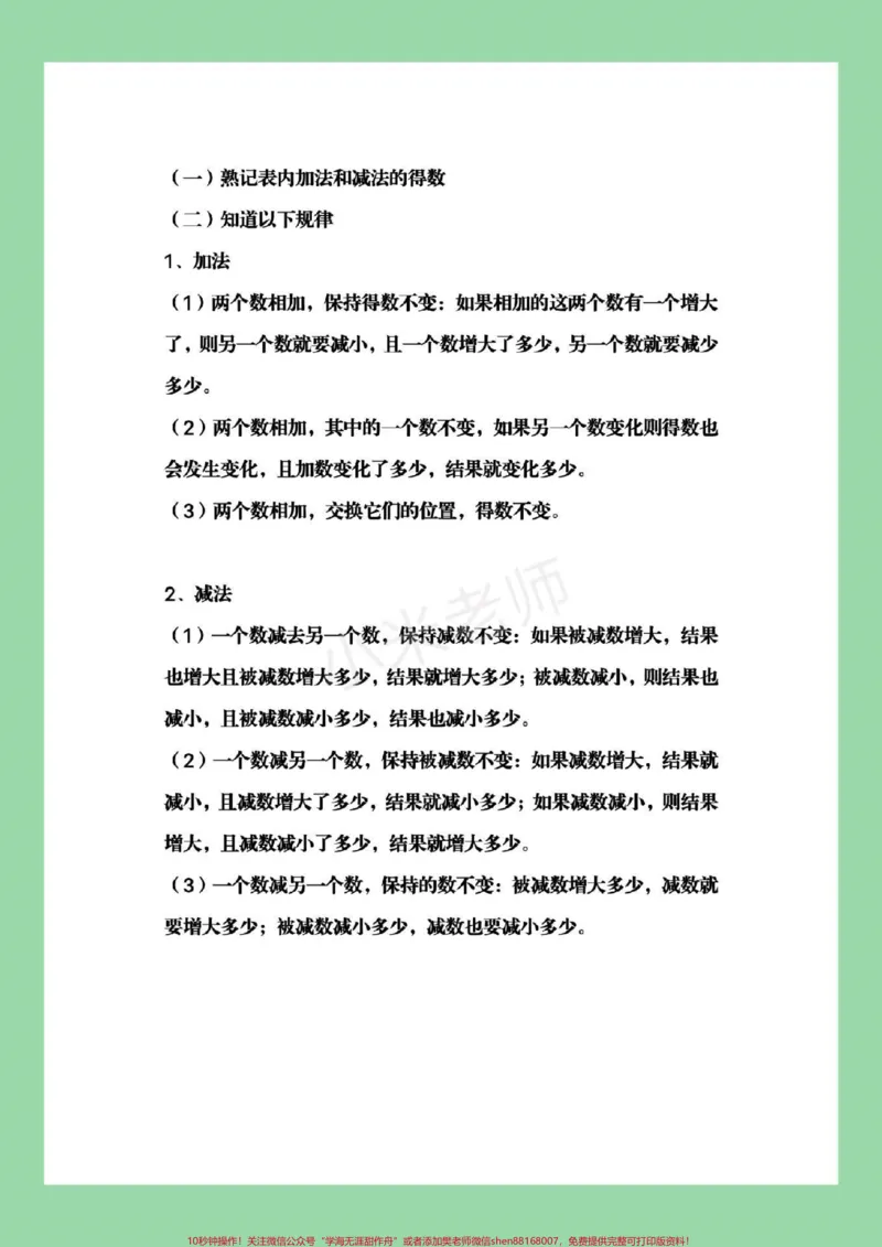 《#家长收藏孩子受益#幼小衔接#一年级数学#北师大家长为孩子保存下来预习吧！全是重点_最新小学1-9年级各科+幼升小+综合类学习资源汇总包_幼升小一线老师整理版资源（全网独家）》第6页预览