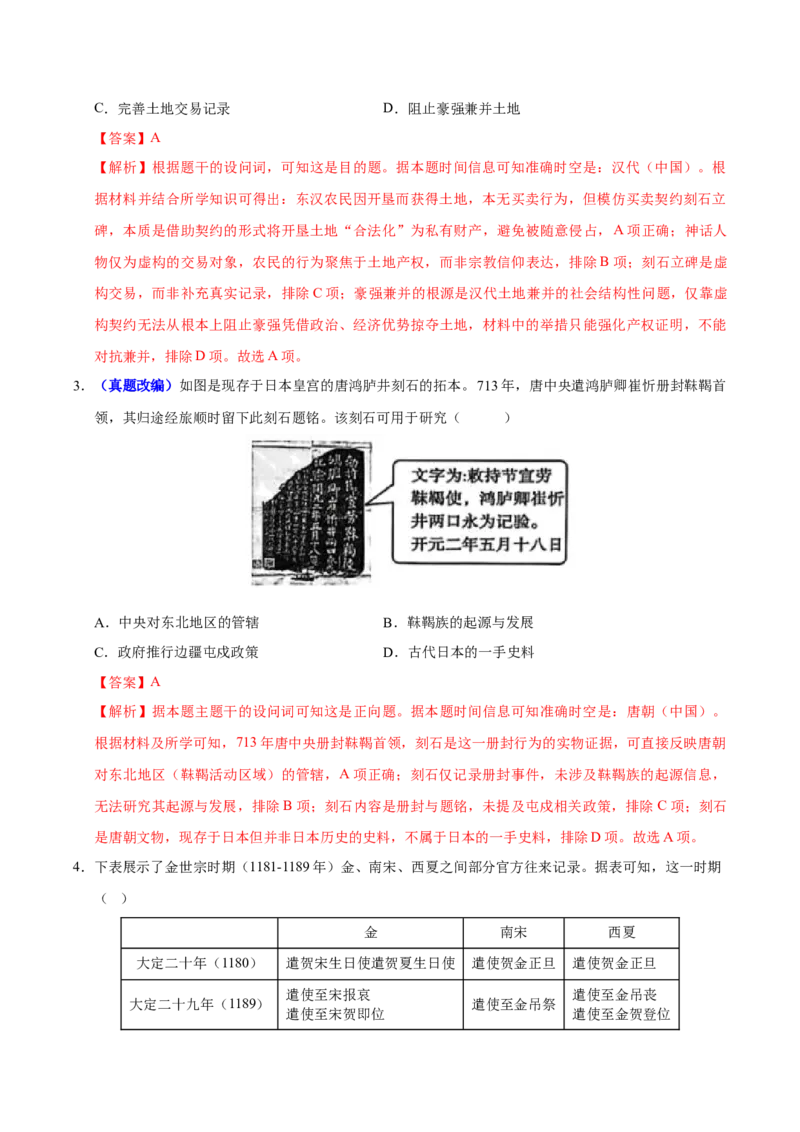 《历史一模提分卷（天津专用）（全解全析）_高考一二三轮复习_历史_2026年-历史高考专项复习_2026年高考第一二三次模拟考试历史-G181_高考历史第一次模拟卷23套_2026版》第2页预览