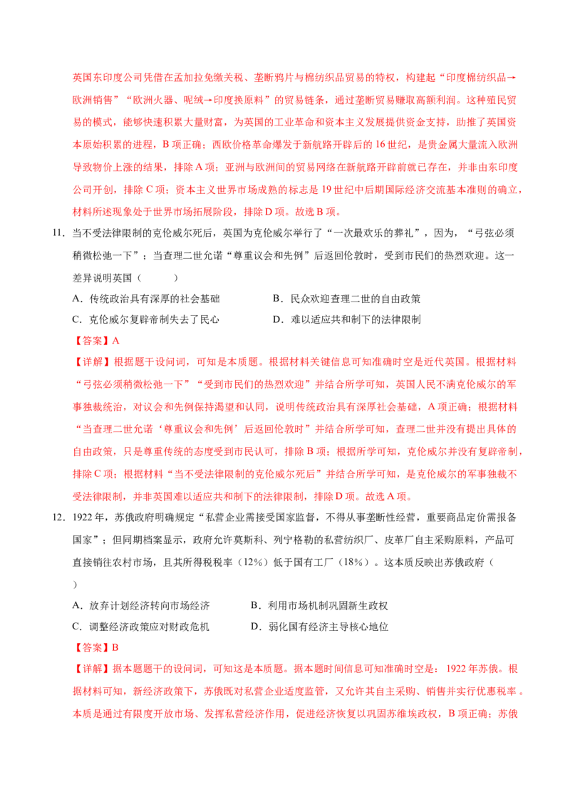 《历史一模提分卷（天津专用）（全解全析）_高考一二三轮复习_历史_2026年-历史高考专项复习_2026年高考第一二三次模拟考试历史-G181_高考历史第一次模拟卷23套_2026版》第6页预览