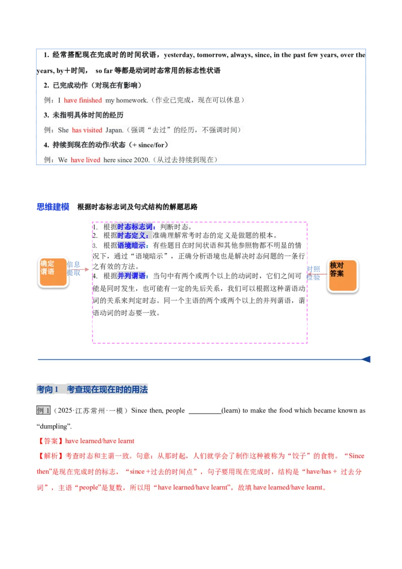 《第14讲动词时态之完成时三大类（复习讲义）（全国通用）（教师版）_高考一二三轮复习_英语_2026年_2026年高考英语一轮复习讲义+练习+课件（新教材新高考）-G55_2026版_第二部分语法》第6页预览