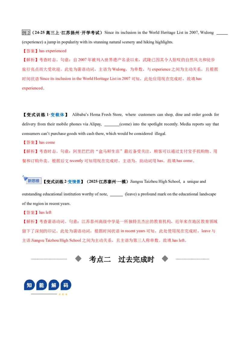 《第14讲动词时态之完成时三大类（复习讲义）（全国通用）（教师版）_高考一二三轮复习_英语_2026年_2026年高考英语一轮复习讲义+练习+课件（新教材新高考）-G55_2026版_第二部分语法》第7页预览
