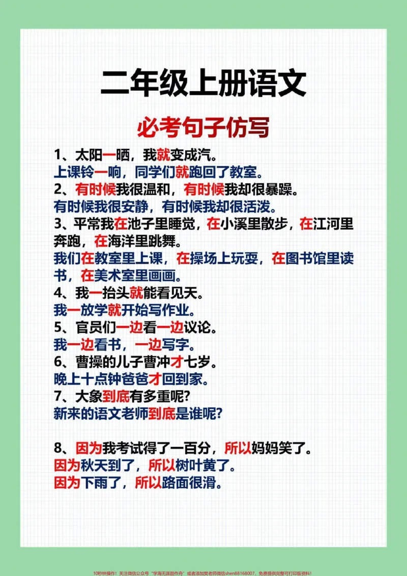 《#每天学习一点点#二年级语文#句子#专项训练学以致用家长为孩子保存学习》第2页预览