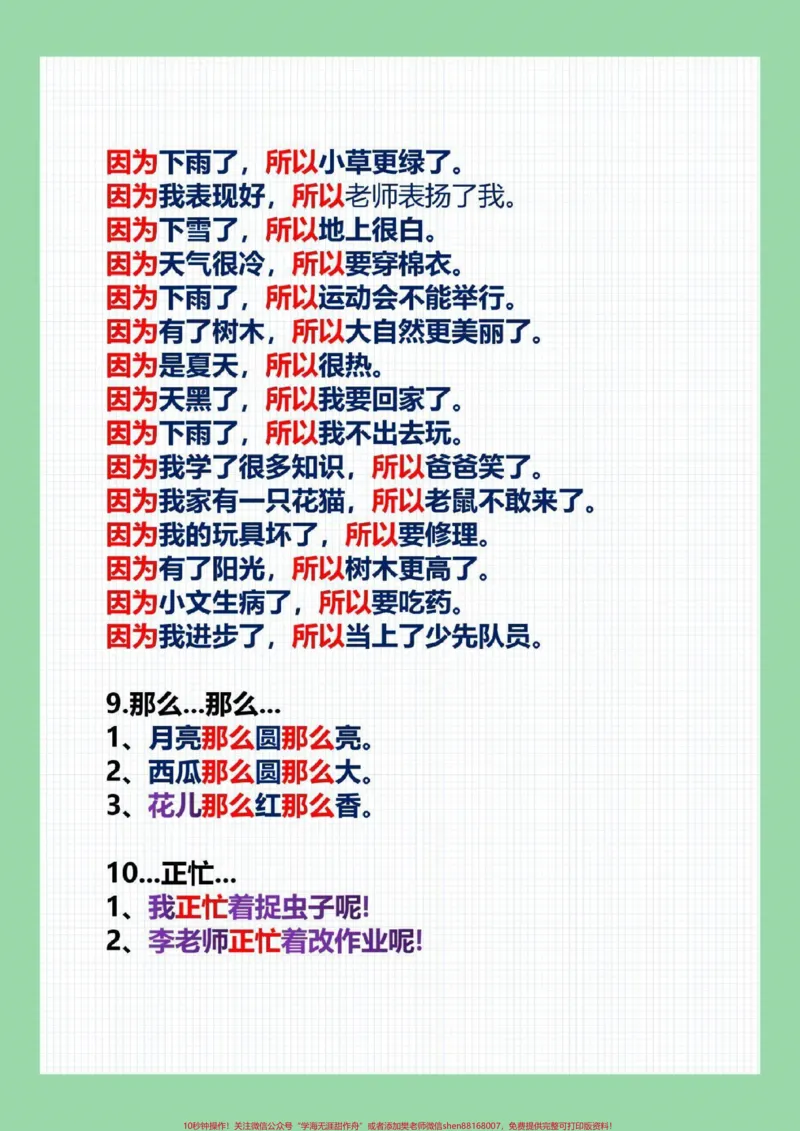 《#每天学习一点点#二年级语文#句子#专项训练学以致用家长为孩子保存学习》第3页预览