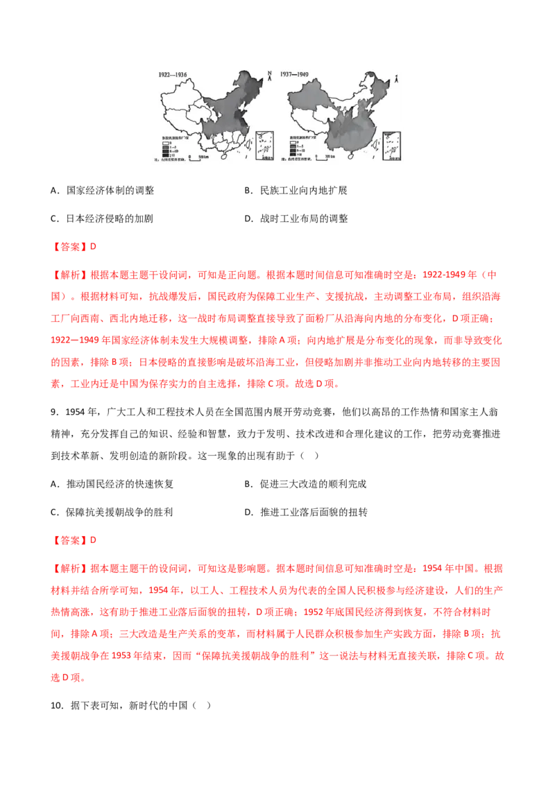 《历史一模保分卷01（四川专用）（全解全析）_高考一二三轮复习_历史_2026年-历史高考专项复习_2026年高考第一二三次模拟考试历史-G181_高考历史第一次模拟卷23套_2026版》第5页预览