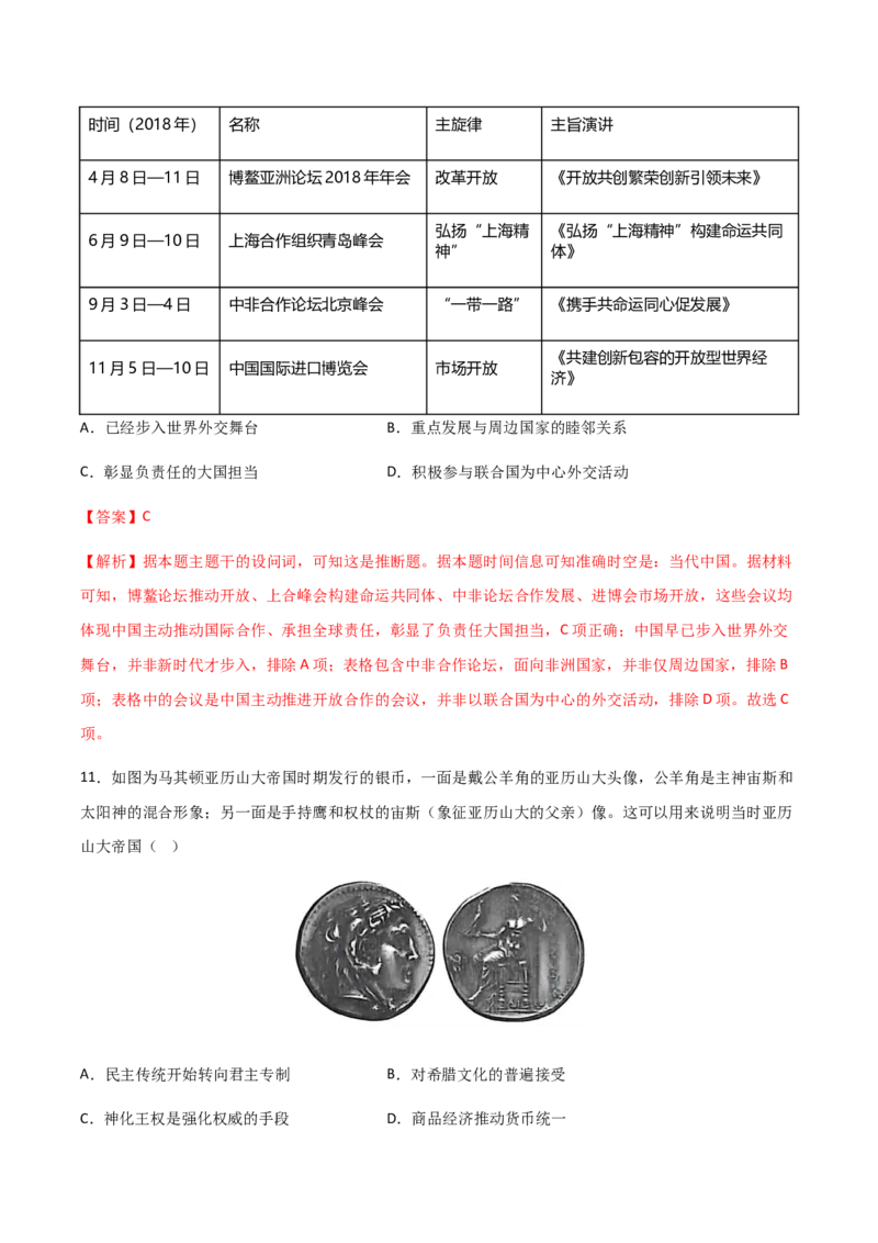 《历史一模保分卷01（四川专用）（全解全析）_高考一二三轮复习_历史_2026年-历史高考专项复习_2026年高考第一二三次模拟考试历史-G181_高考历史第一次模拟卷23套_2026版》第6页预览
