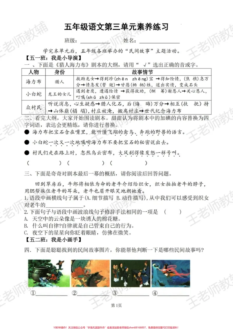 《#小学语文#五年级语文#五年级上册语文#五上语文第二单元_最新小学1-9年级各科+幼升小+综合类学习资源汇总包_价值20万元!最新小学1-9年级各科+幼升小+综合类学习资源汇总包》第1页预览