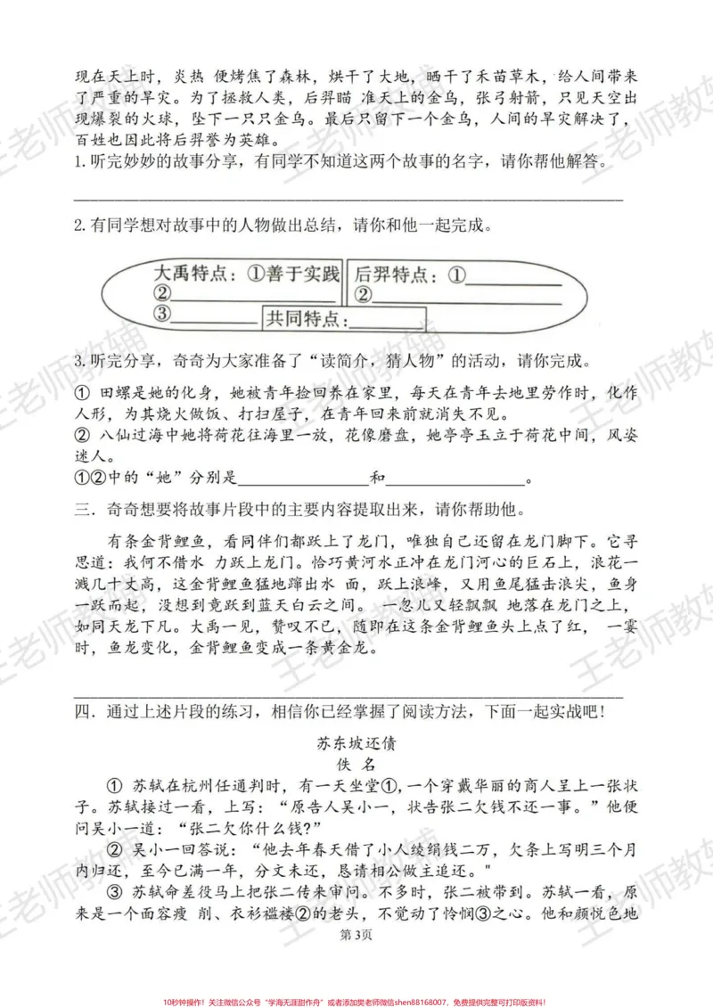 《#小学语文#五年级语文#五年级上册语文#五上语文第二单元_最新小学1-9年级各科+幼升小+综合类学习资源汇总包_价值20万元!最新小学1-9年级各科+幼升小+综合类学习资源汇总包》第2页预览