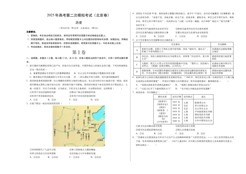 《历史（北京卷）（考试版A3）_高考一二三轮复习_历史_2026年-历史高考专项复习_2026年高考第一二三次模拟考试历史-G181_高考历史第二次模拟卷26套_历史（北京卷）》第1页预览