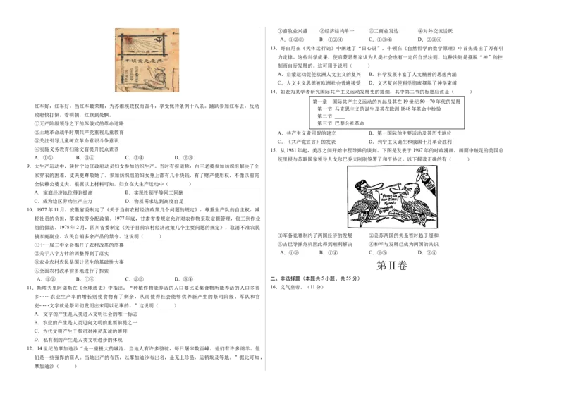 《历史（北京卷）（考试版A3）_高考一二三轮复习_历史_2026年-历史高考专项复习_2026年高考第一二三次模拟考试历史-G181_高考历史第二次模拟卷26套_历史（北京卷）》第2页预览