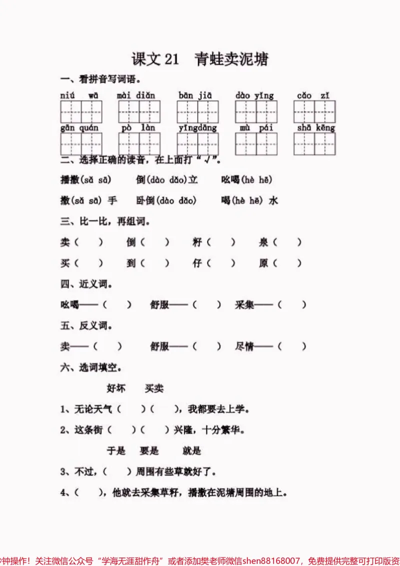 《二年级语文下册第七单元每课一练。二年级语文下册第七单元每课一练#二年级#二年级数学下册#知识分享#关注我持续更新小学知识#家长收藏孩子受益》第2页预览