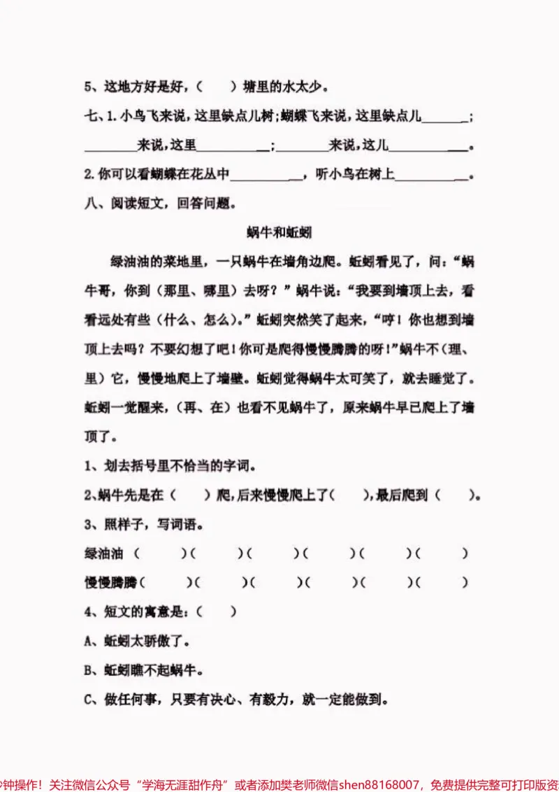 《二年级语文下册第七单元每课一练。二年级语文下册第七单元每课一练#二年级#二年级数学下册#知识分享#关注我持续更新小学知识#家长收藏孩子受益》第3页预览