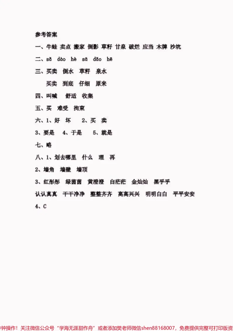《二年级语文下册第七单元每课一练。二年级语文下册第七单元每课一练#二年级#二年级数学下册#知识分享#关注我持续更新小学知识#家长收藏孩子受益》第4页预览
