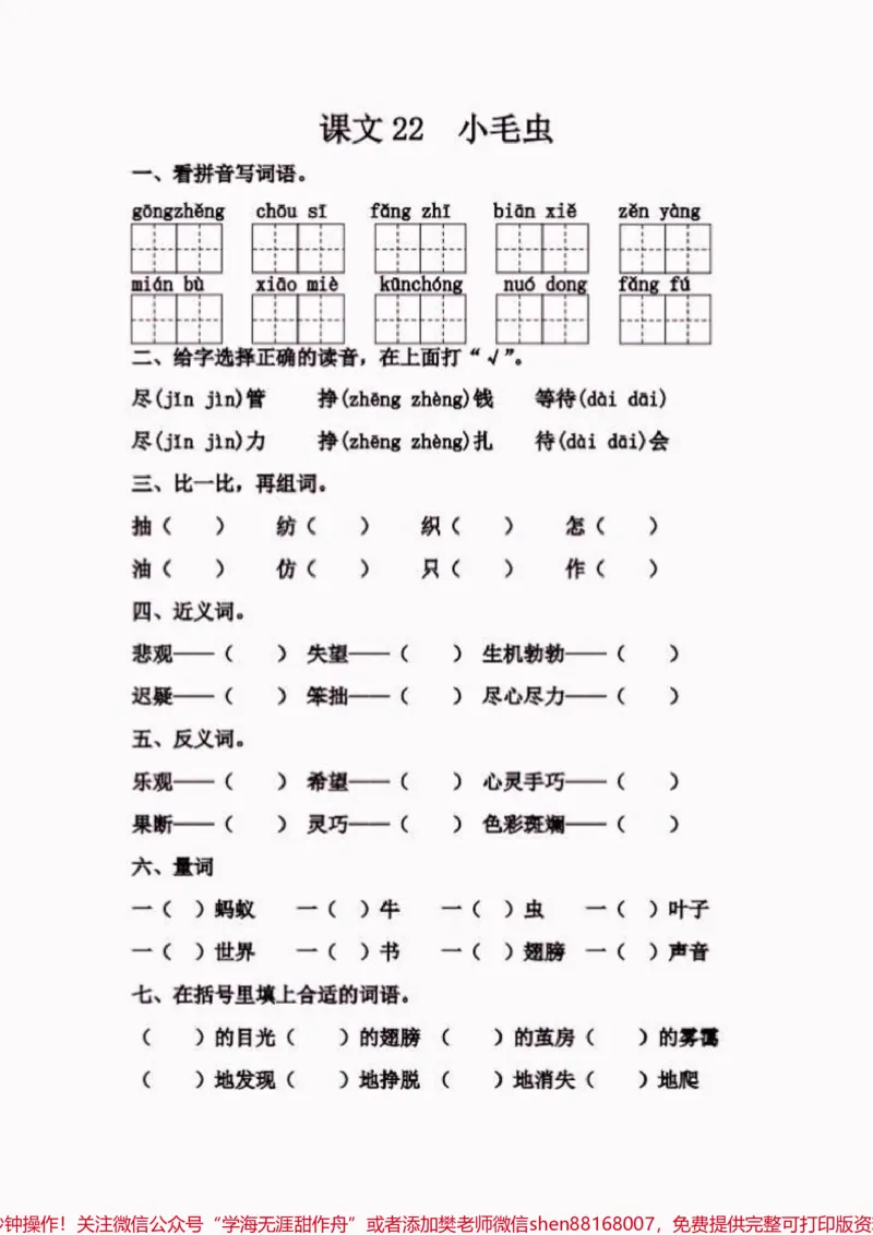 《二年级语文下册第七单元每课一练。二年级语文下册第七单元每课一练#二年级#二年级数学下册#知识分享#关注我持续更新小学知识#家长收藏孩子受益》第5页预览