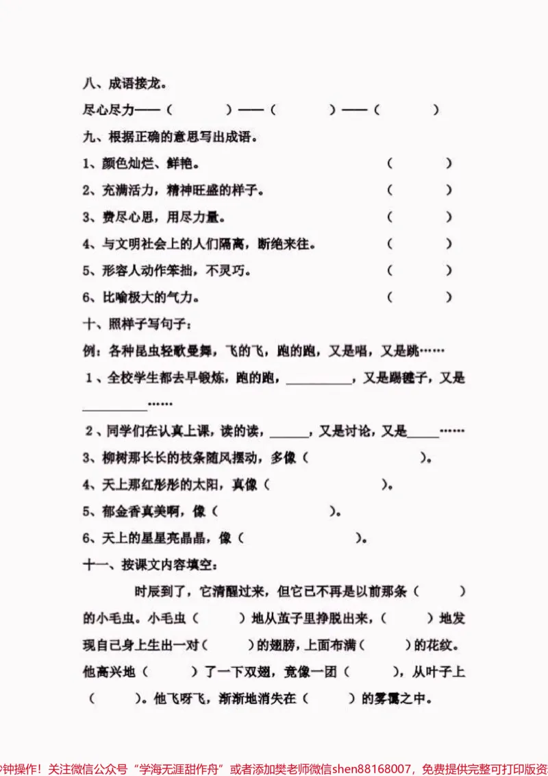 《二年级语文下册第七单元每课一练。二年级语文下册第七单元每课一练#二年级#二年级数学下册#知识分享#关注我持续更新小学知识#家长收藏孩子受益》第6页预览