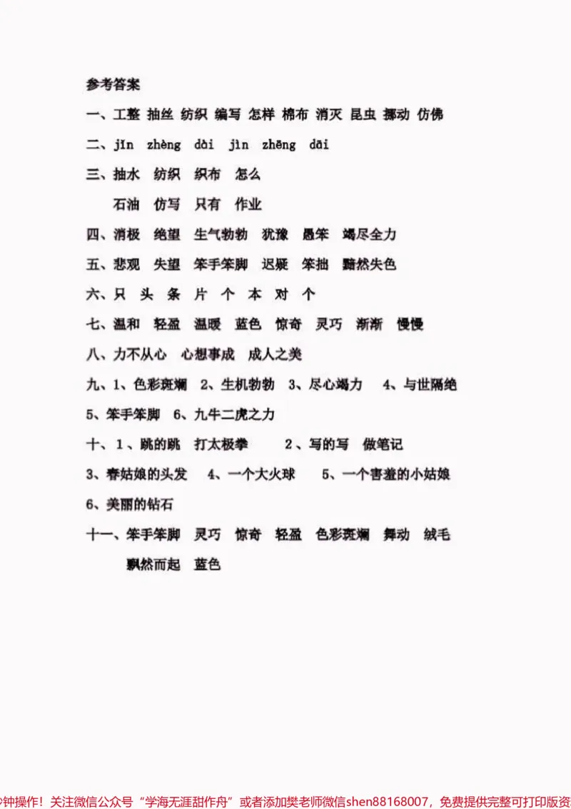《二年级语文下册第七单元每课一练。二年级语文下册第七单元每课一练#二年级#二年级数学下册#知识分享#关注我持续更新小学知识#家长收藏孩子受益》第7页预览