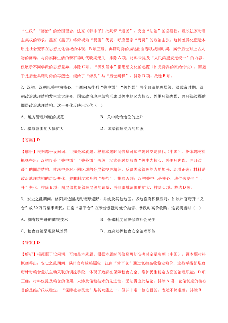 《历史一模提分卷02（四川专用）（全解全析）_高考一二三轮复习_历史_2026年-历史高考专项复习_2026年高考第一二三次模拟考试历史-G181_高考历史第一次模拟卷23套_2026版》第2页预览