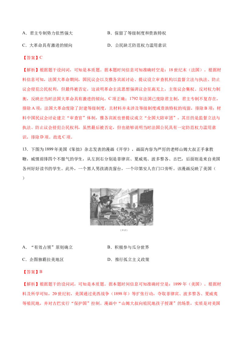 《历史一模提分卷02（四川专用）（全解全析）_高考一二三轮复习_历史_2026年-历史高考专项复习_2026年高考第一二三次模拟考试历史-G181_高考历史第一次模拟卷23套_2026版》第7页预览