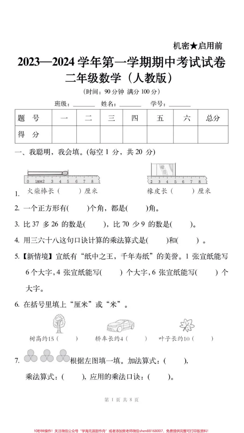 《二年级上册数学期中测试。#二年级数学##期中考试#必考考点#每天学习一点点#易错题@qunju888.com小助手》第2页预览