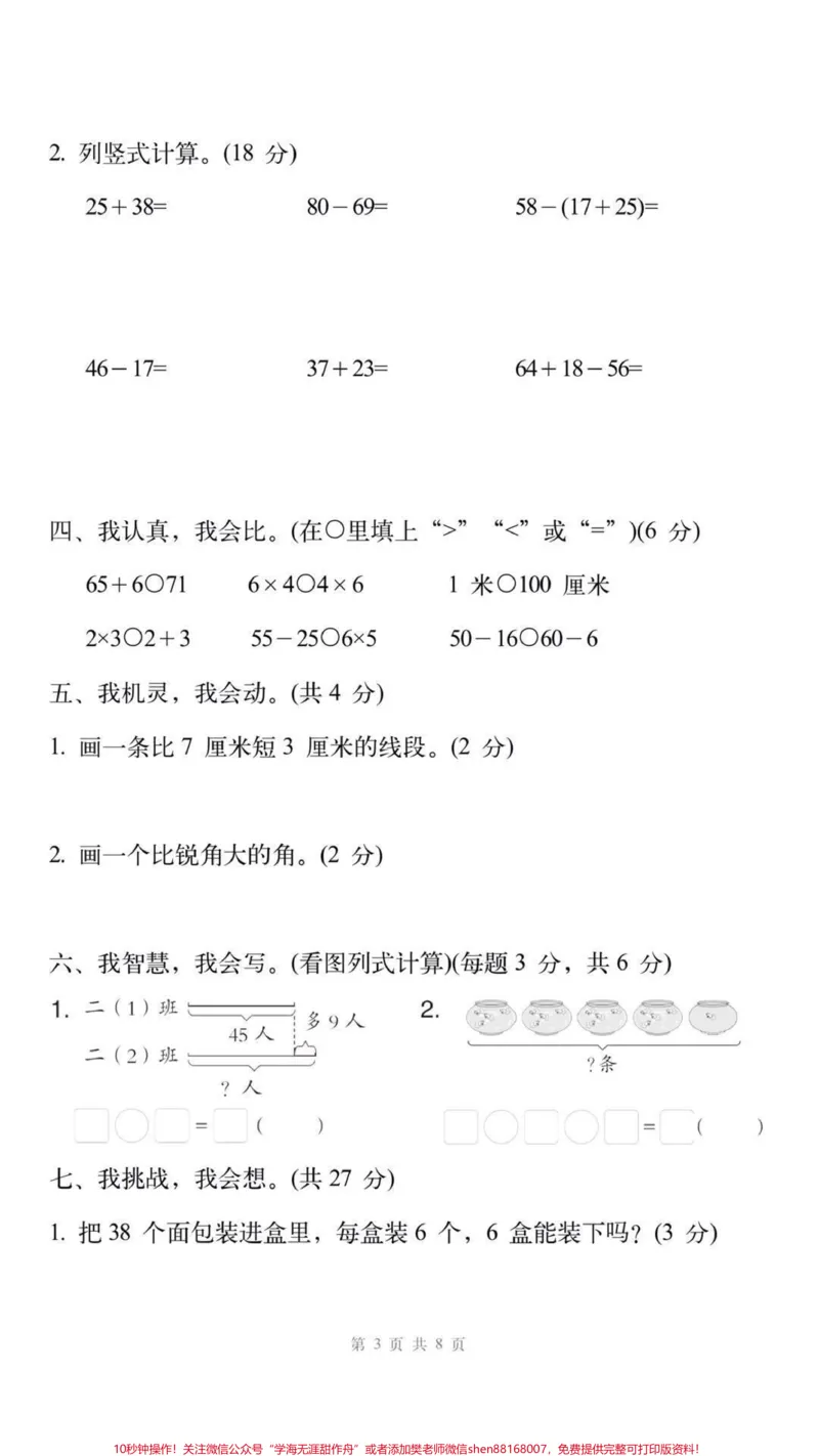 《二年级上册数学期中测试。#二年级数学##期中考试#必考考点#每天学习一点点#易错题@qunju888.com小助手》第4页预览