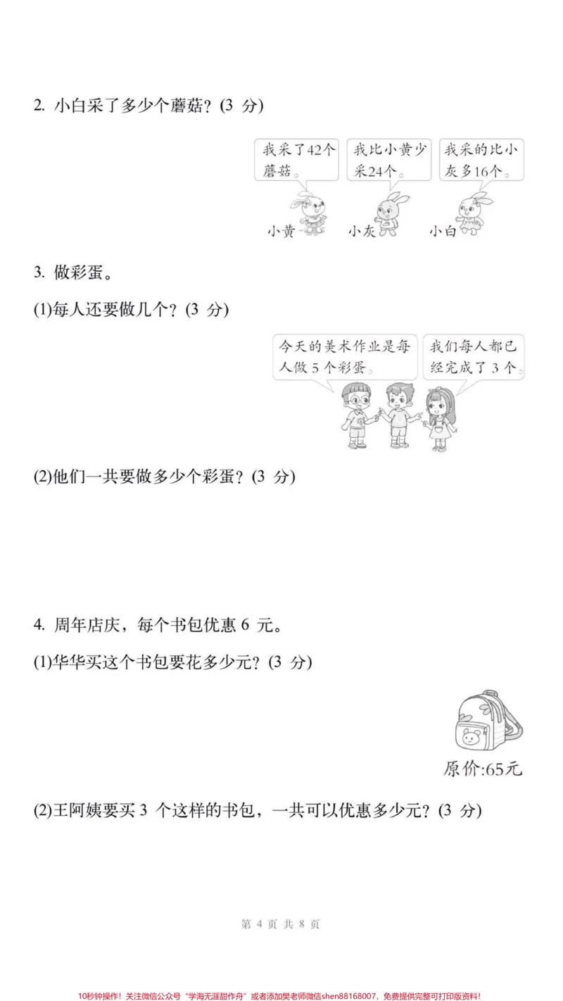 《二年级上册数学期中测试。#二年级数学##期中考试#必考考点#每天学习一点点#易错题@qunju888.com小助手》第5页预览