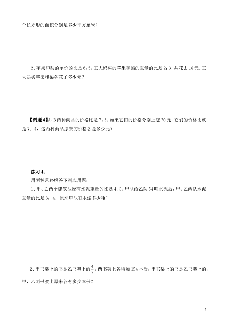 《第15讲比的应用（二）_6年级上册同步教辅_6上数学_六上六年级奥数》第3页预览