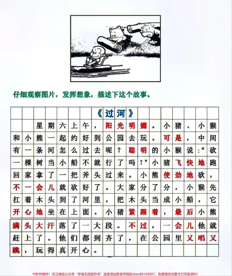 《二年级必考看图写话大全#每天学习一点点#知识分享#教育#家长收藏孩子受益#知识点总结_最新小学1-9年级各科+幼升小+综合类学习资源汇总包_二年级一线老师整理版资源(全网独家)》第3页预览