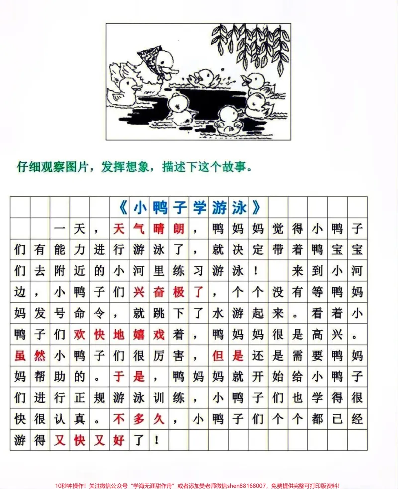 《二年级必考看图写话大全#每天学习一点点#知识分享#教育#家长收藏孩子受益#知识点总结_最新小学1-9年级各科+幼升小+综合类学习资源汇总包_二年级一线老师整理版资源(全网独家)》第4页预览